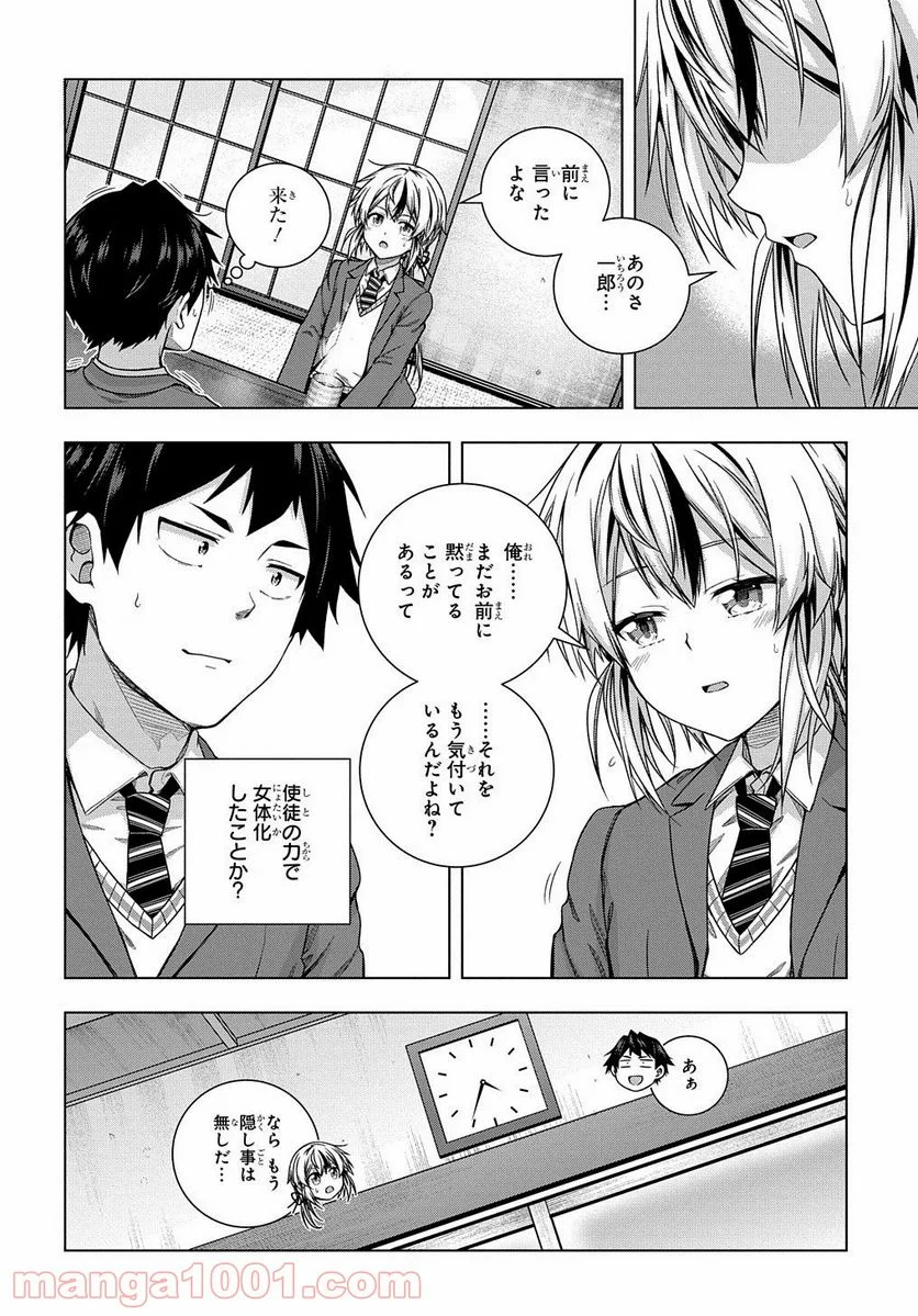 友人キャラは大変ですか? - 第6話 - Page 24