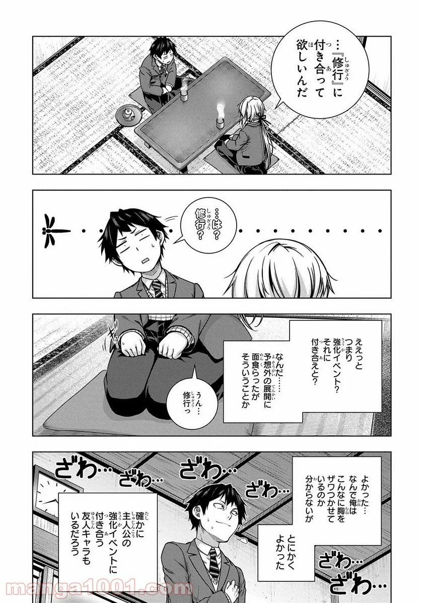 友人キャラは大変ですか? - 第6話 - Page 25