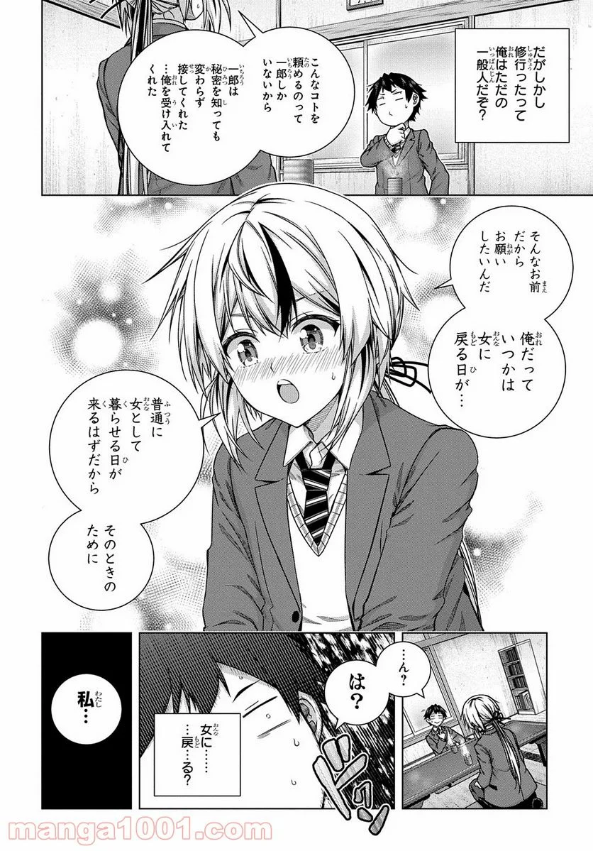 友人キャラは大変ですか? - 第6話 - Page 26