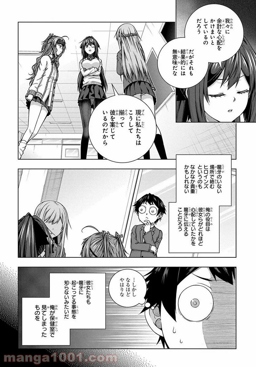 友人キャラは大変ですか? - 第6話 - Page 4