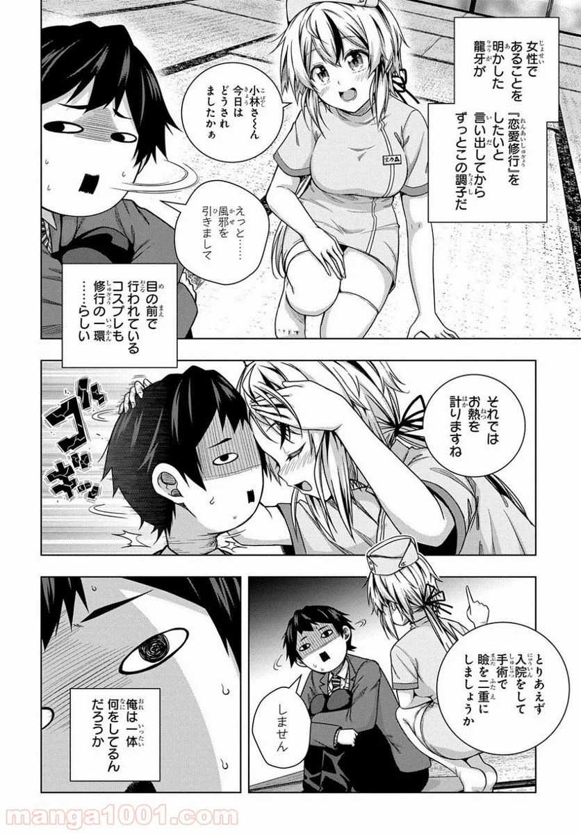 友人キャラは大変ですか? - 第7話 - Page 2