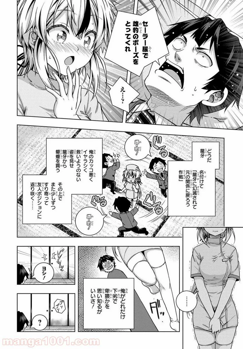 友人キャラは大変ですか? - 第7話 - Page 12