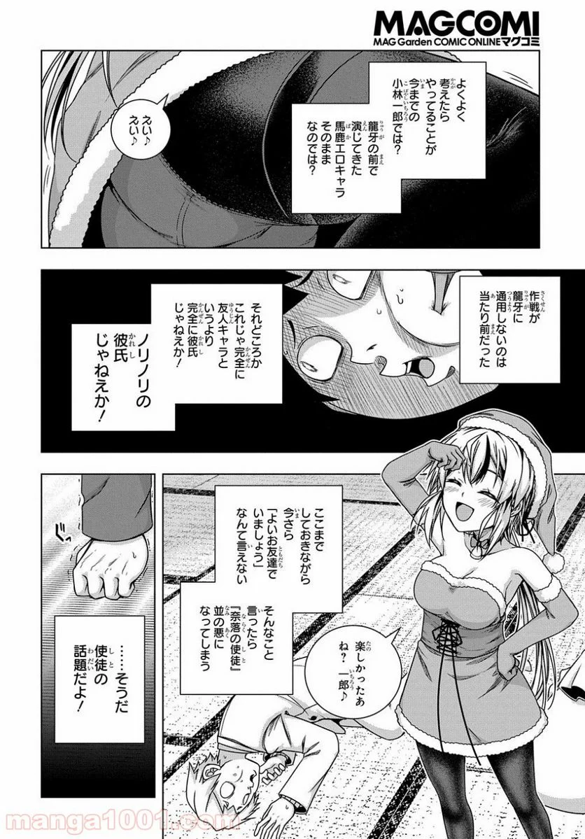 友人キャラは大変ですか? - 第7話 - Page 16