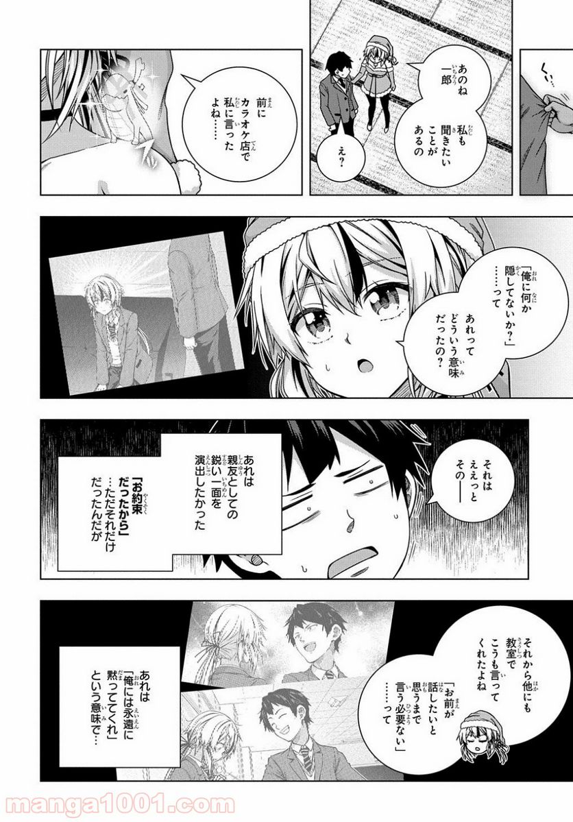 友人キャラは大変ですか? - 第7話 - Page 20