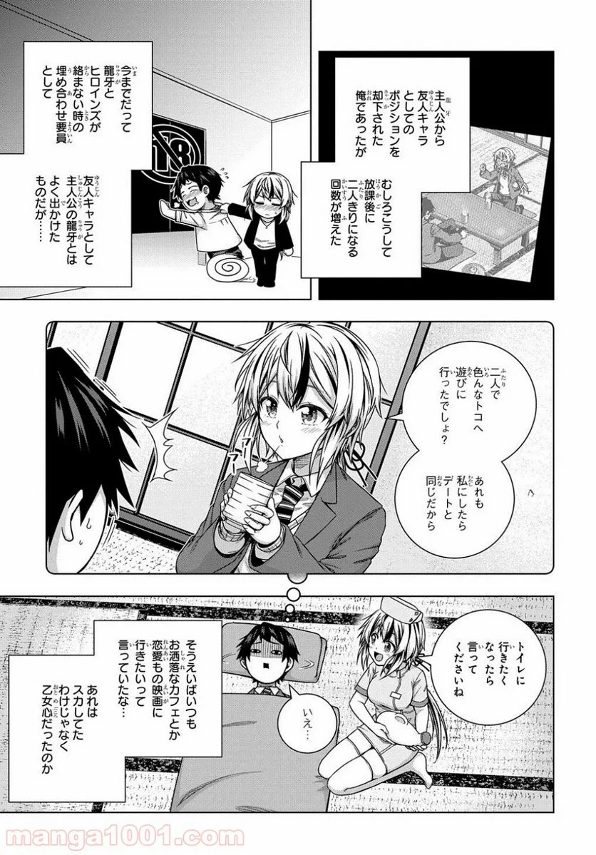 友人キャラは大変ですか? - 第7話 - Page 3