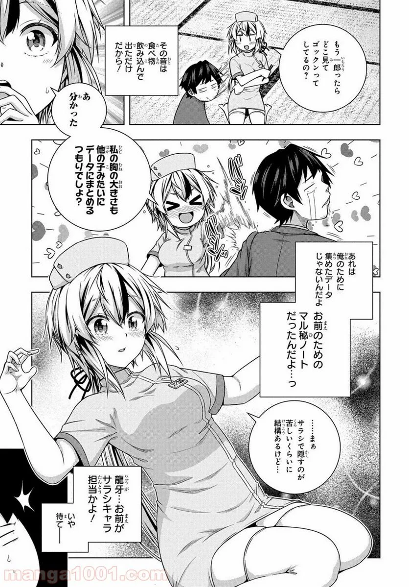 友人キャラは大変ですか? - 第7話 - Page 5