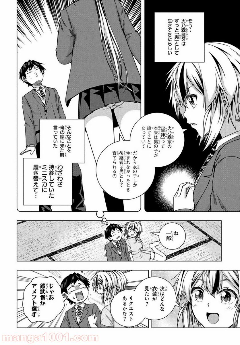 友人キャラは大変ですか? - 第7話 - Page 8