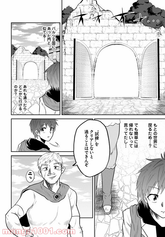 失格王子の成り上がり冒険譚 - 第2話 - Page 6