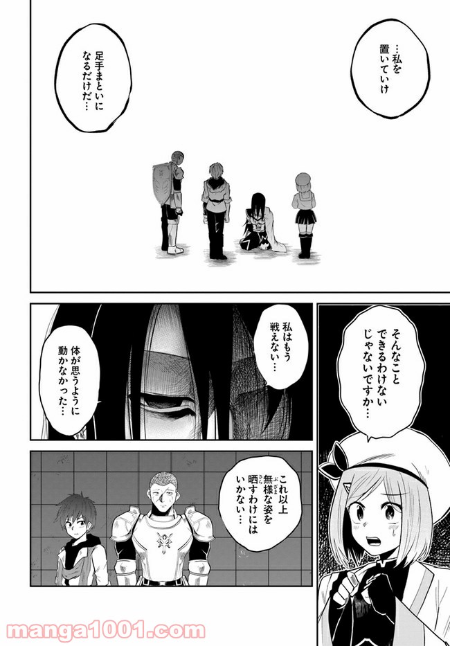 失格王子の成り上がり冒険譚 - 第6話 - Page 22