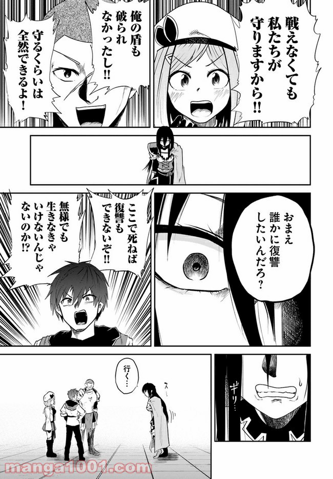 失格王子の成り上がり冒険譚 - 第6話 - Page 23