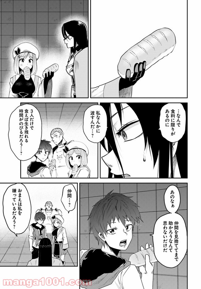 失格王子の成り上がり冒険譚 - 第6話 - Page 25