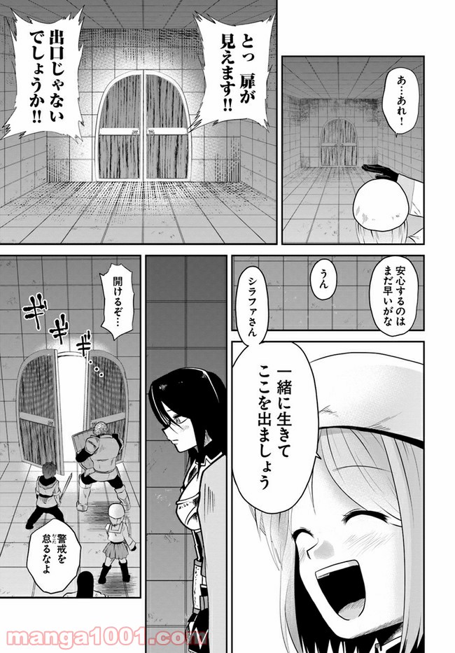 失格王子の成り上がり冒険譚 - 第6話 - Page 27