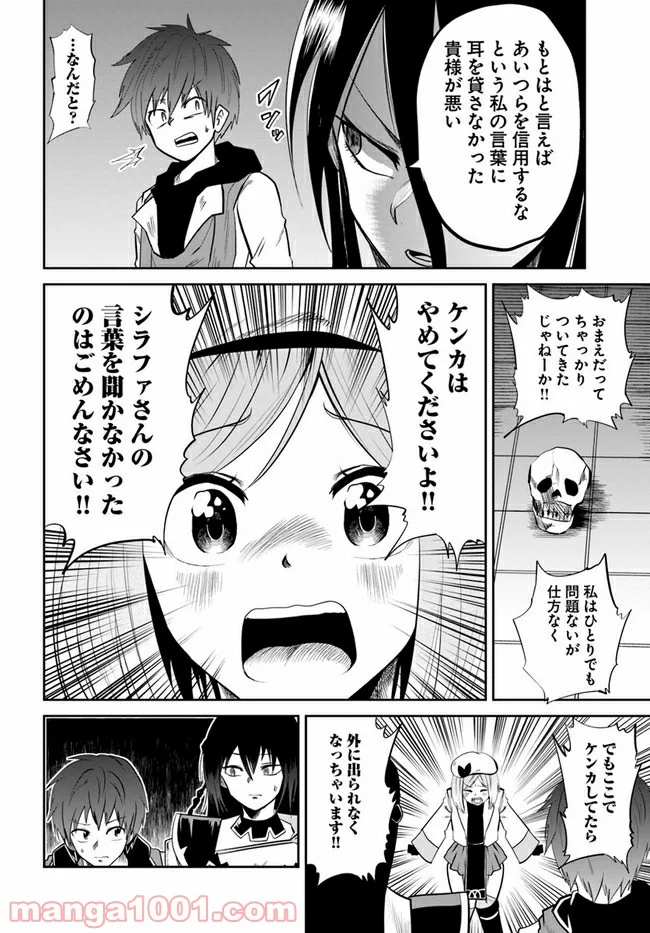 失格王子の成り上がり冒険譚 - 第6話 - Page 6