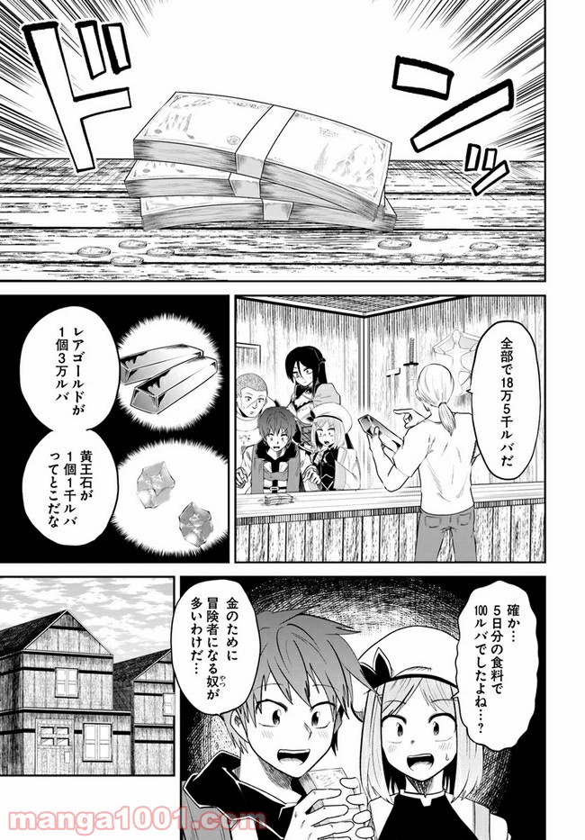 失格王子の成り上がり冒険譚 - 第8話 - Page 1