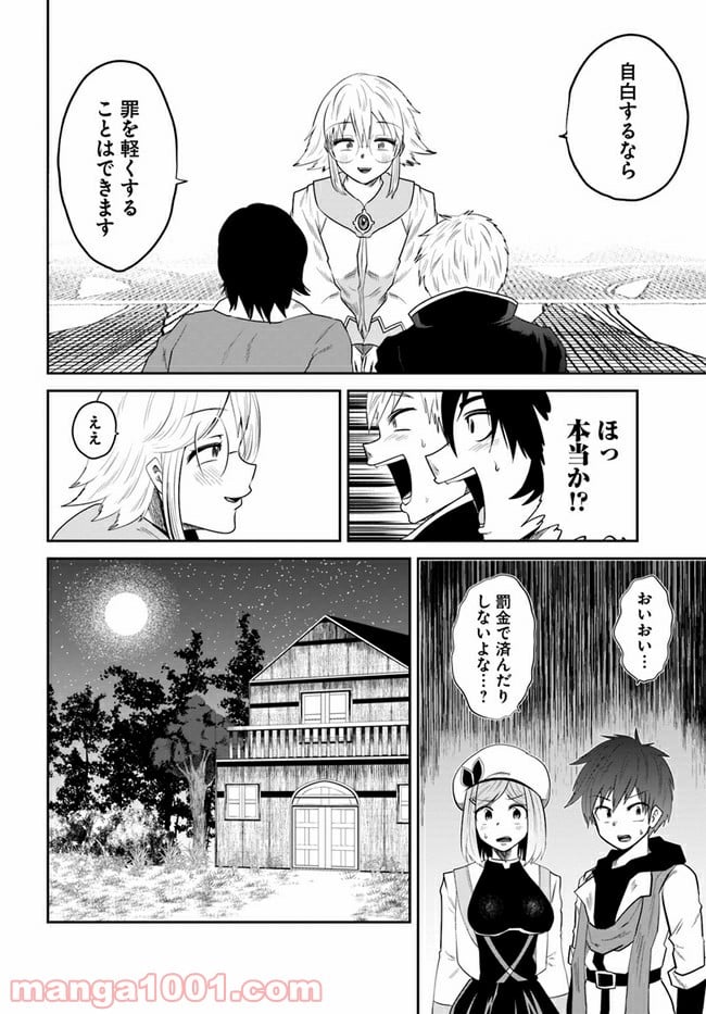 失格王子の成り上がり冒険譚 - 第8話 - Page 18