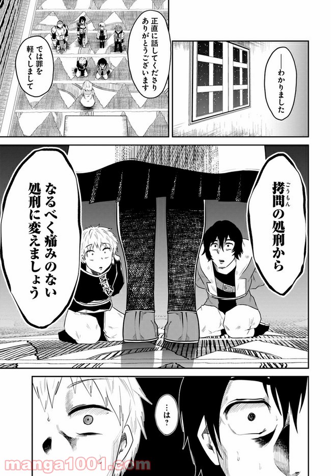 失格王子の成り上がり冒険譚 - 第8話 - Page 19