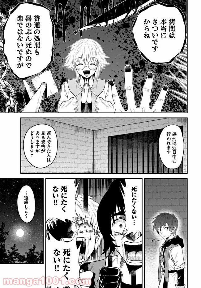 失格王子の成り上がり冒険譚 - 第8話 - Page 21