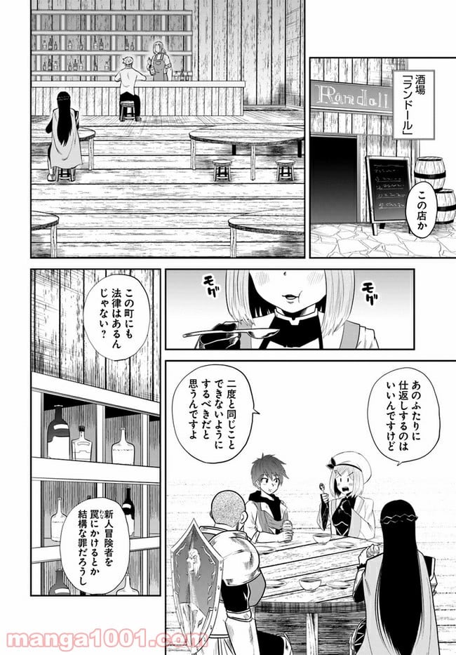 失格王子の成り上がり冒険譚 - 第8話 - Page 4