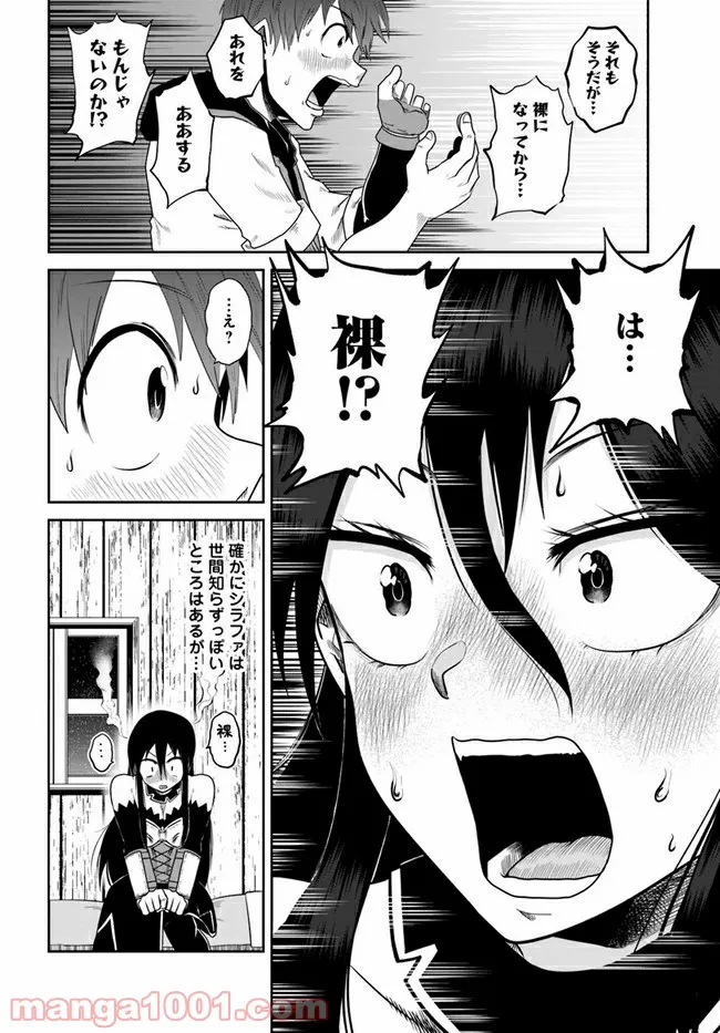 失格王子の成り上がり冒険譚 - 第9話 - Page 2