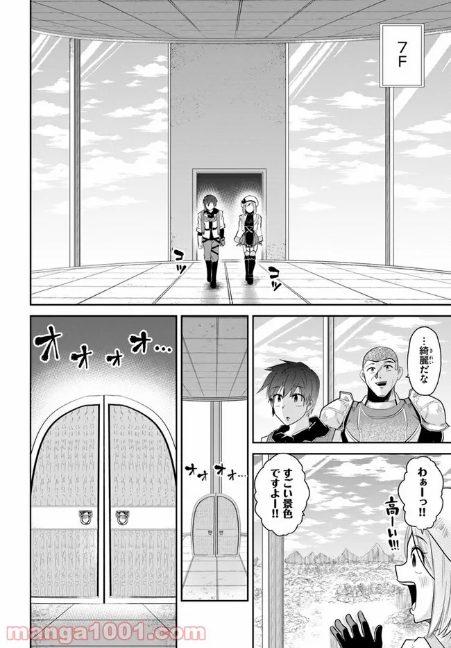 失格王子の成り上がり冒険譚 - 第9話 - Page 12