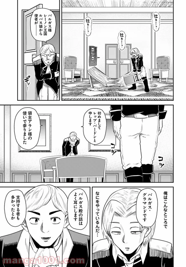 失格王子の成り上がり冒険譚 - 第9話 - Page 23