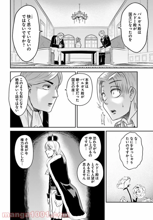 失格王子の成り上がり冒険譚 - 第9話 - Page 24