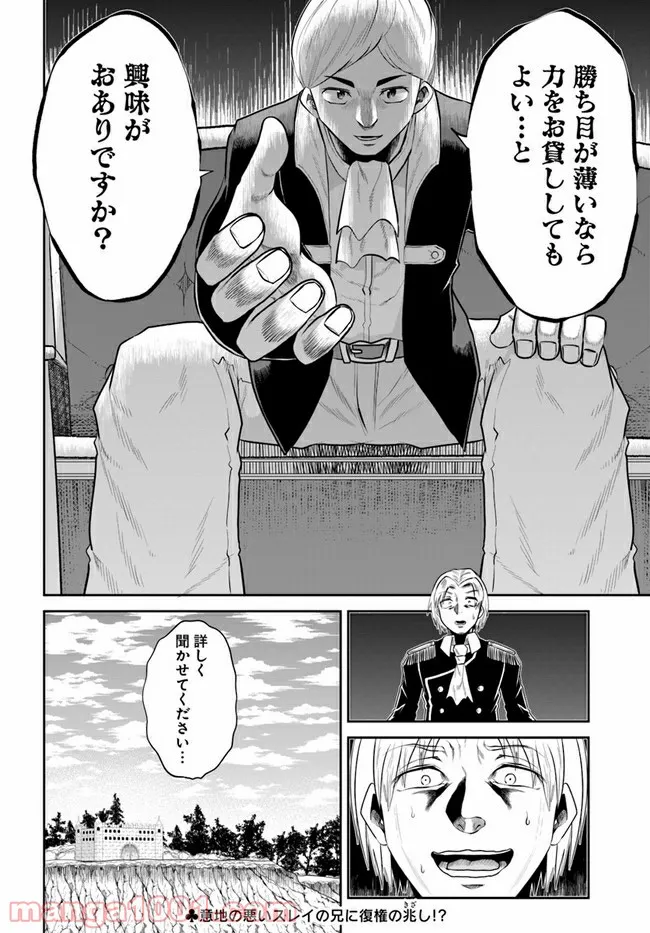 失格王子の成り上がり冒険譚 - 第9話 - Page 26