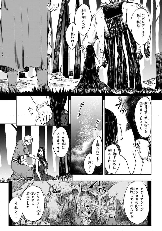 魔女と騎士は生きのこる - 第21話 - Page 13