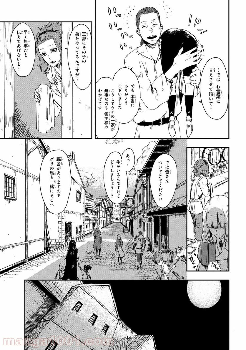 魔女と騎士は生きのこる - 第5話 - Page 13