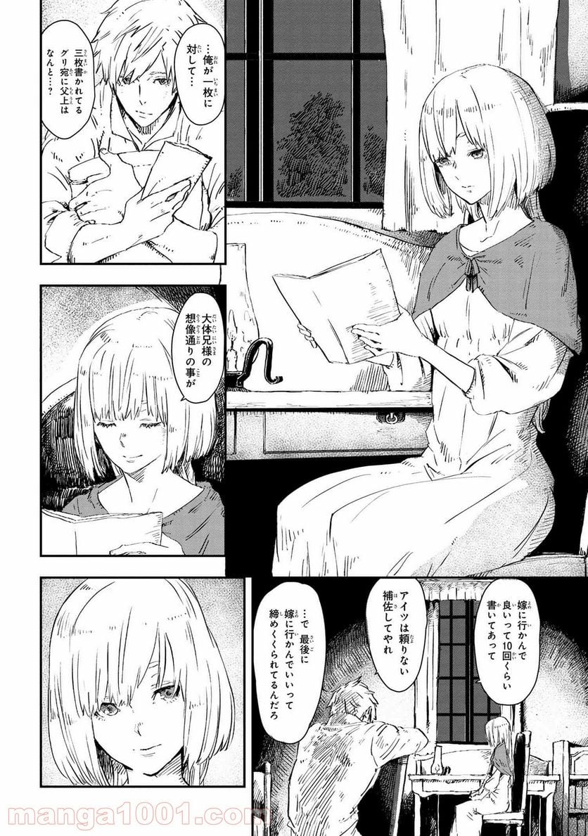 魔女と騎士は生きのこる - 第5話 - Page 14