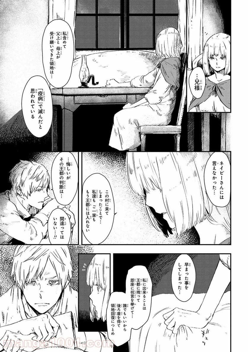 魔女と騎士は生きのこる - 第5話 - Page 15