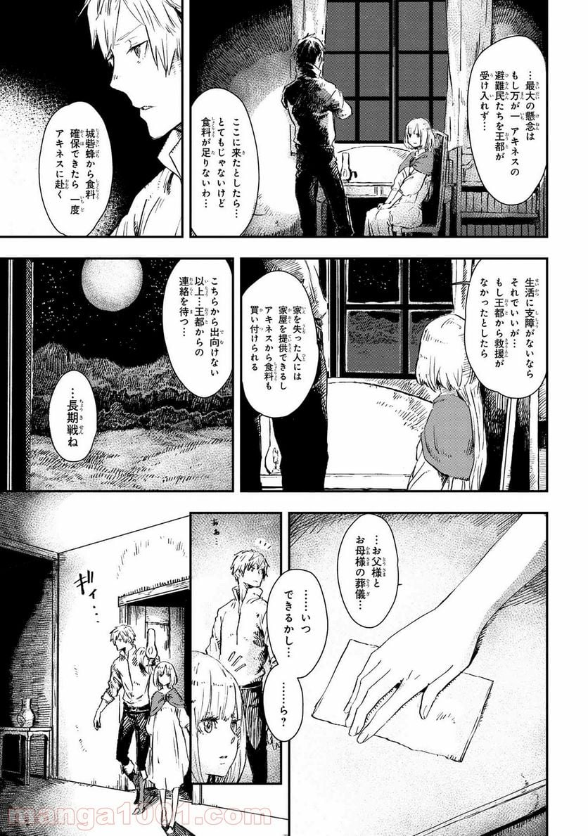 魔女と騎士は生きのこる - 第5話 - Page 17