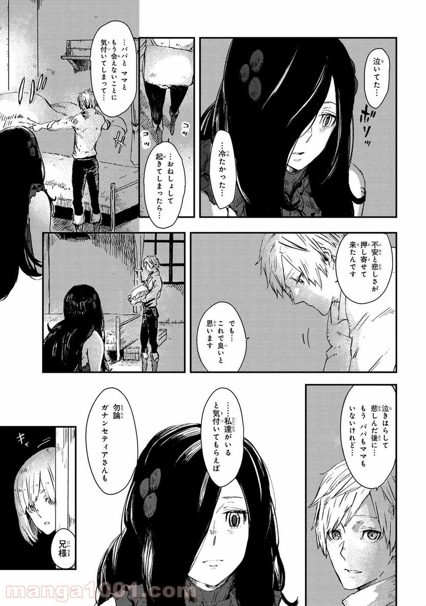 魔女と騎士は生きのこる - 第5話 - Page 21