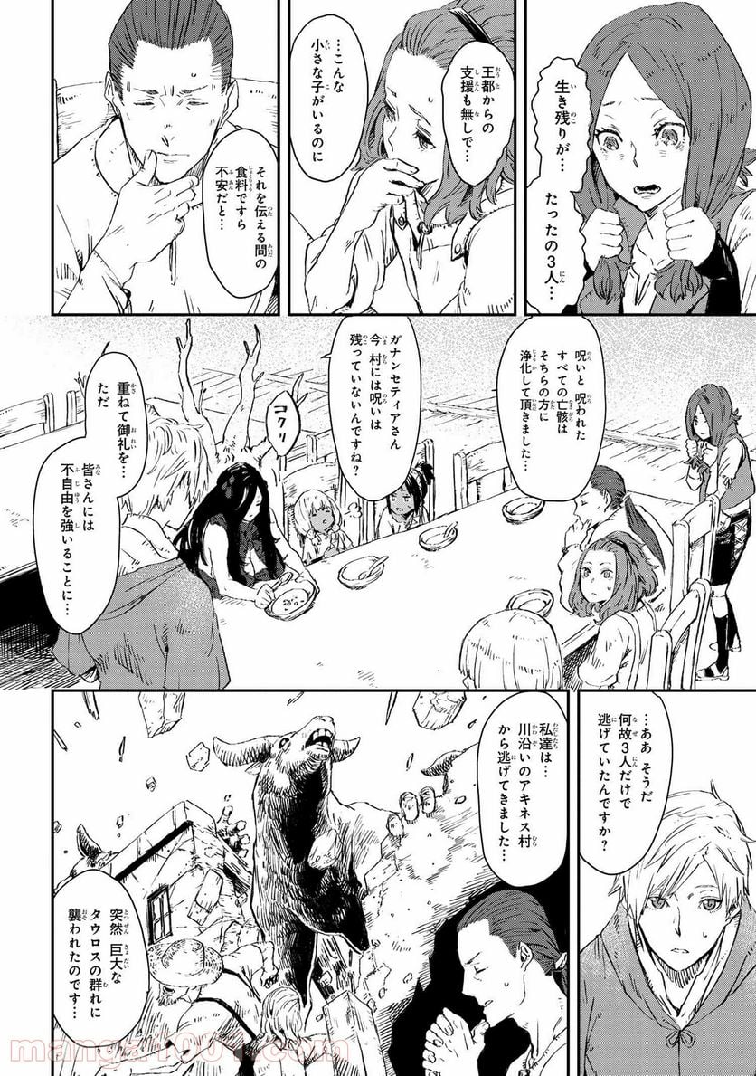 魔女と騎士は生きのこる - 第5話 - Page 8