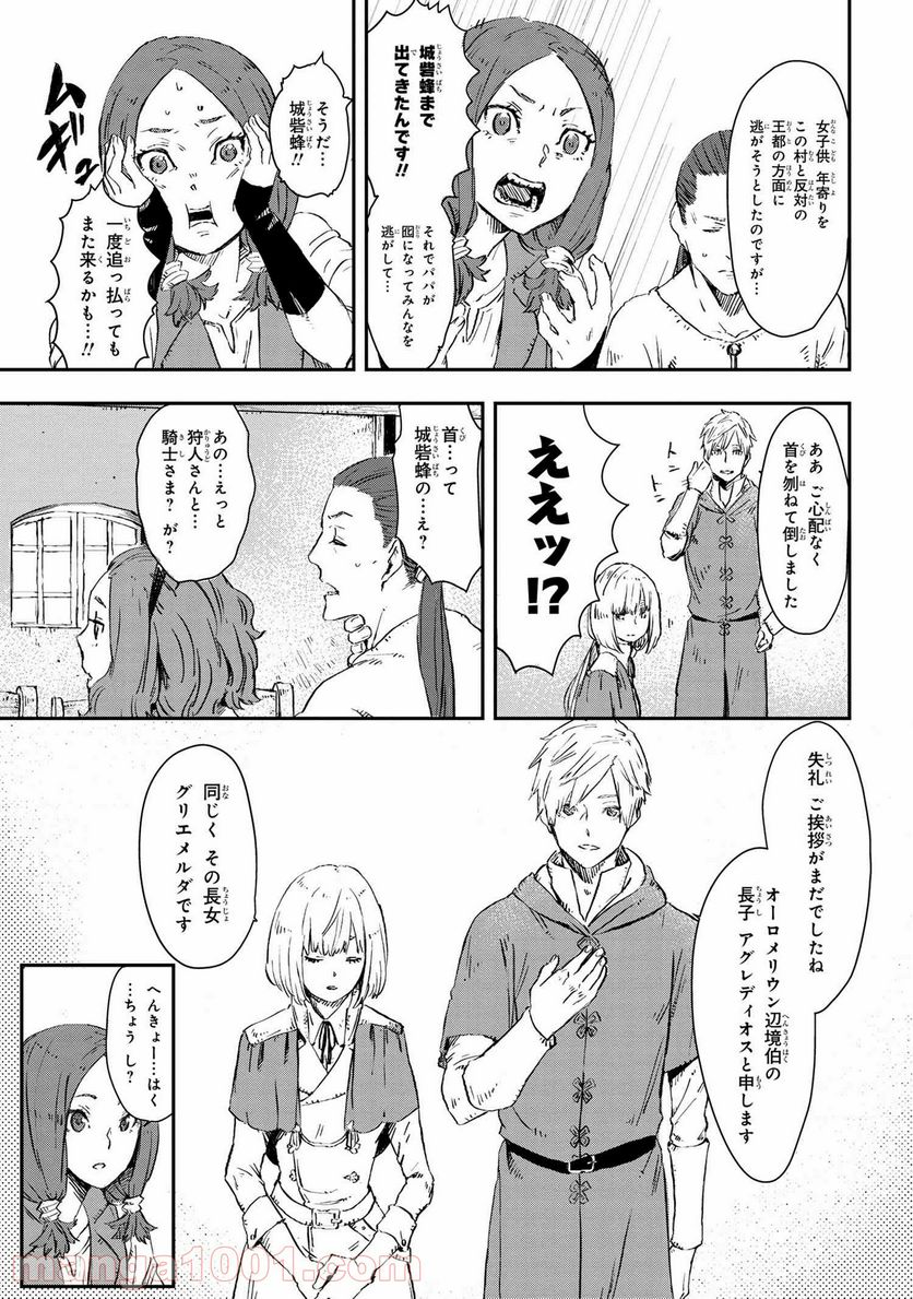 魔女と騎士は生きのこる - 第5話 - Page 9