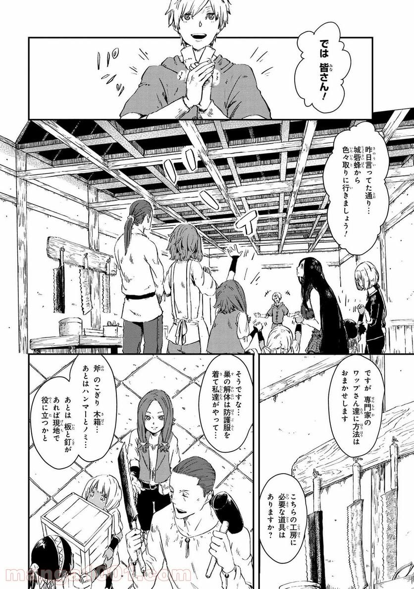 魔女と騎士は生きのこる - 第6話 - Page 2