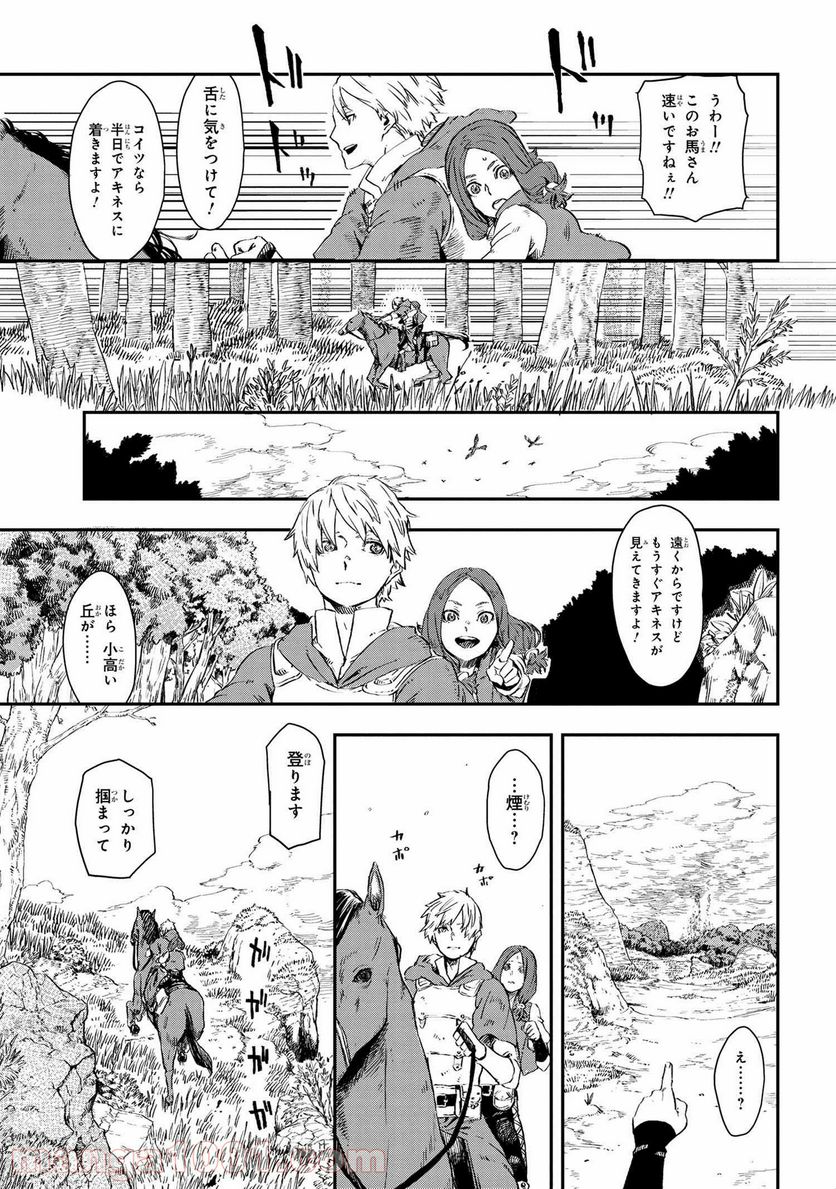 魔女と騎士は生きのこる - 第6話 - Page 21