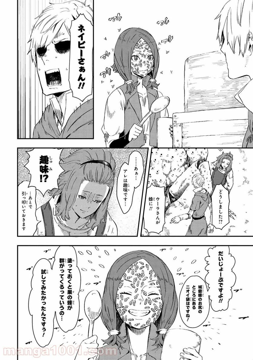 魔女と騎士は生きのこる - 第6話 - Page 8