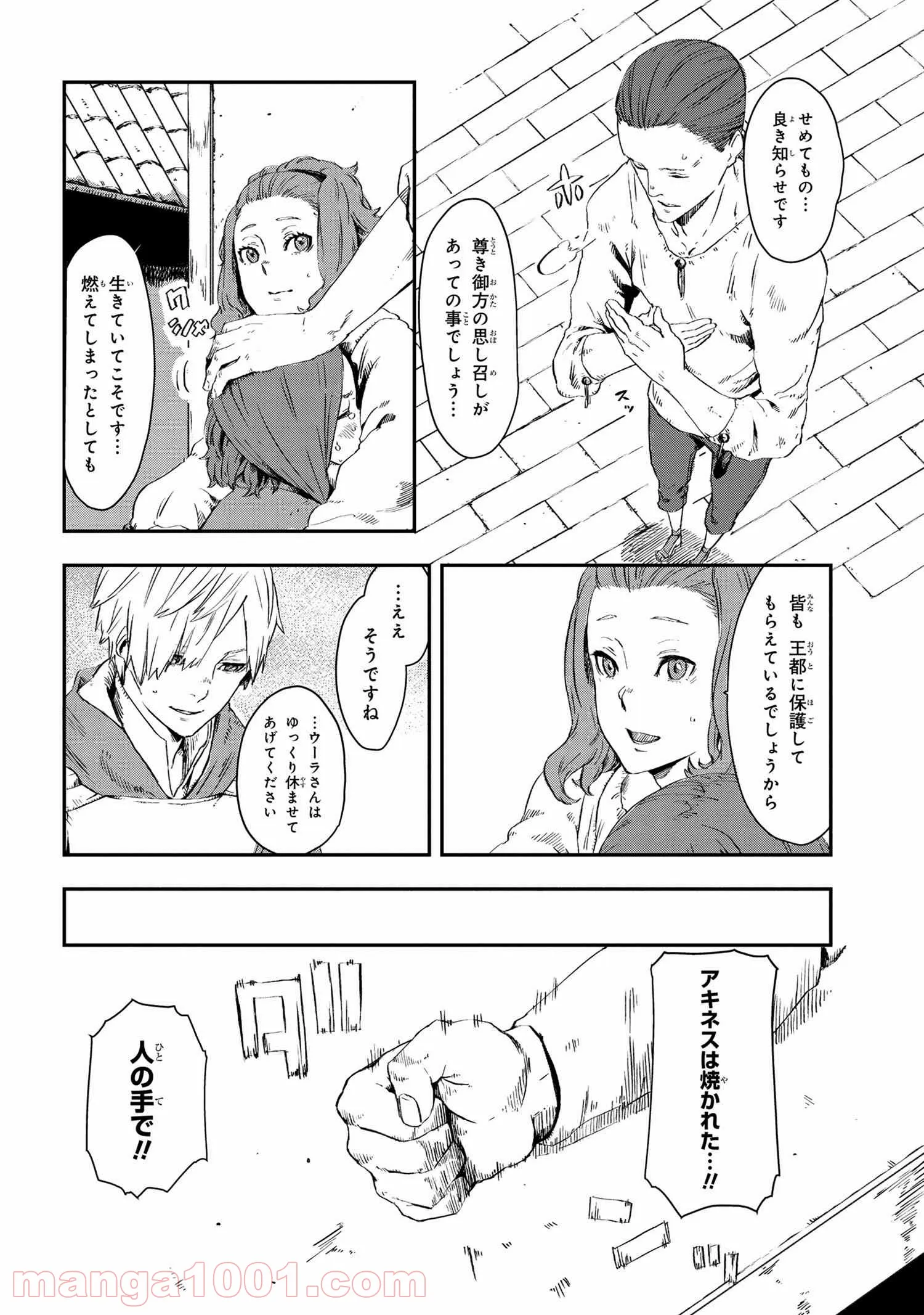 魔女と騎士は生きのこる - 第7話 - Page 2