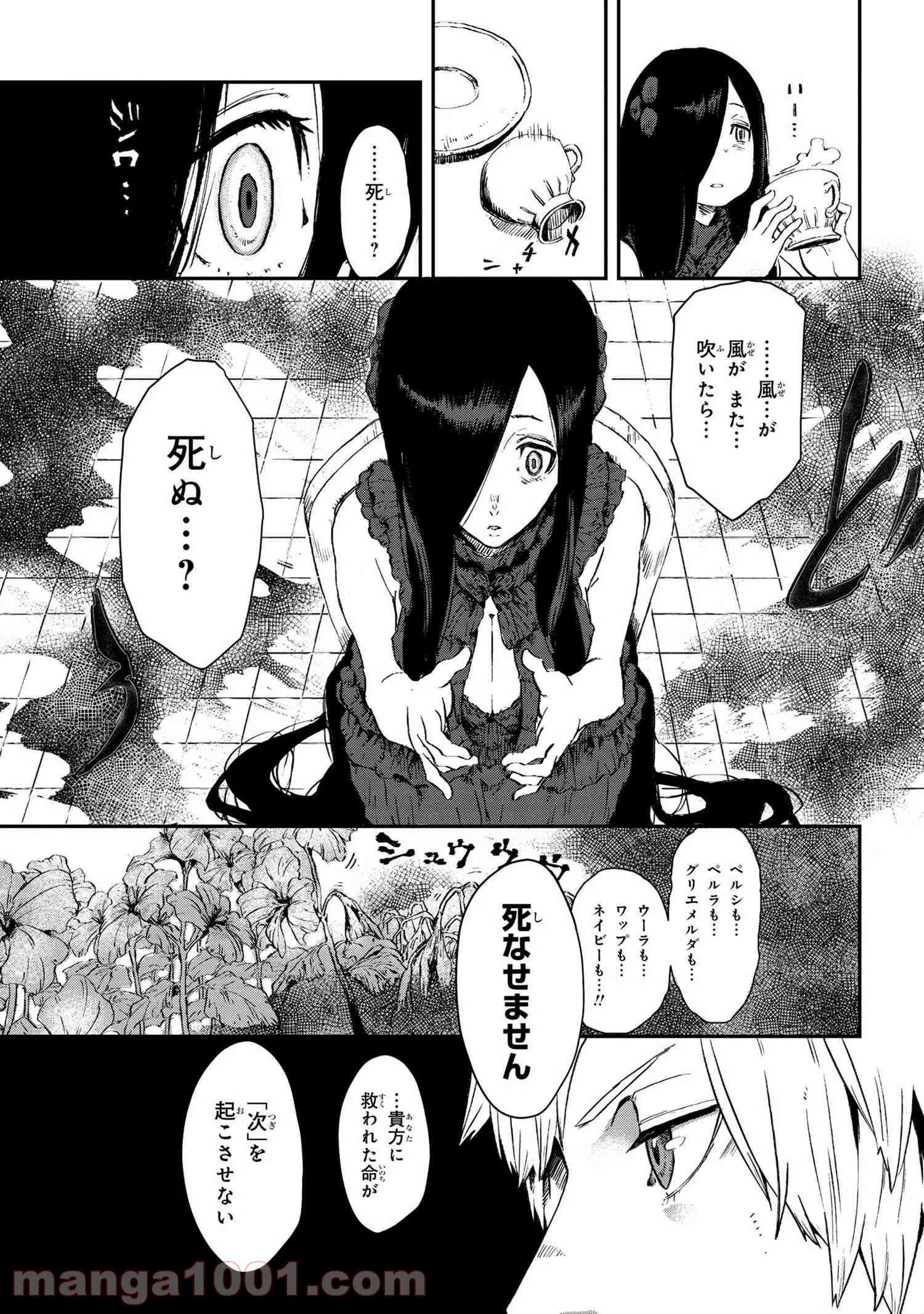 魔女と騎士は生きのこる - 第7話 - Page 13