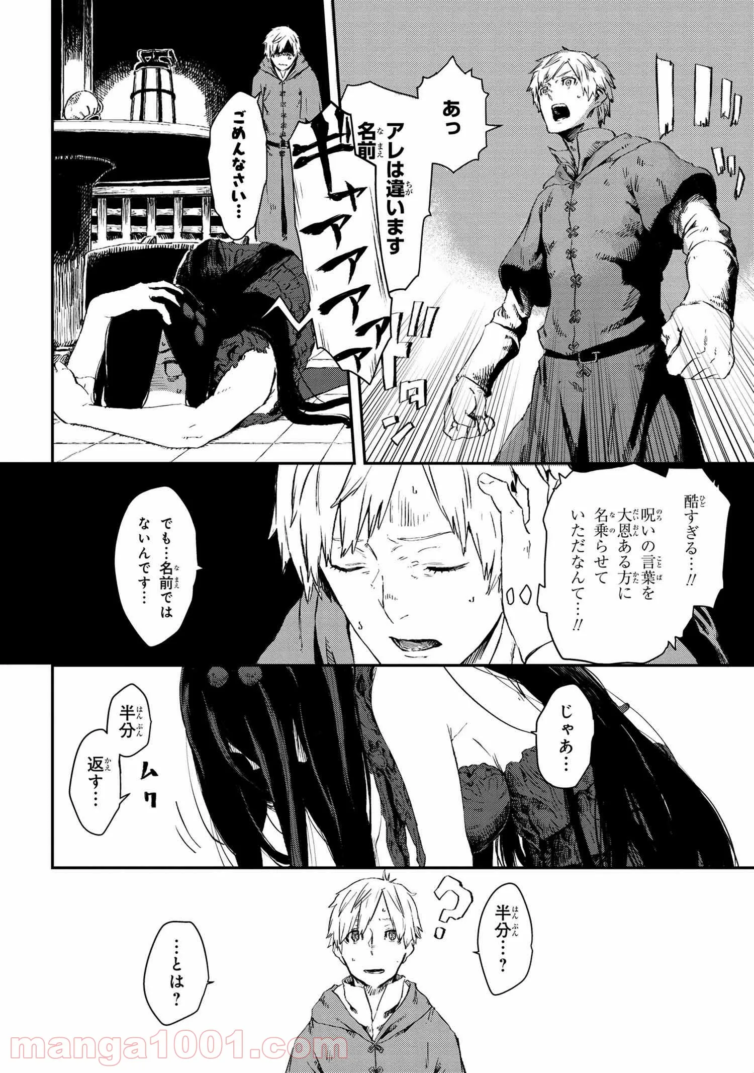 魔女と騎士は生きのこる - 第7話 - Page 18