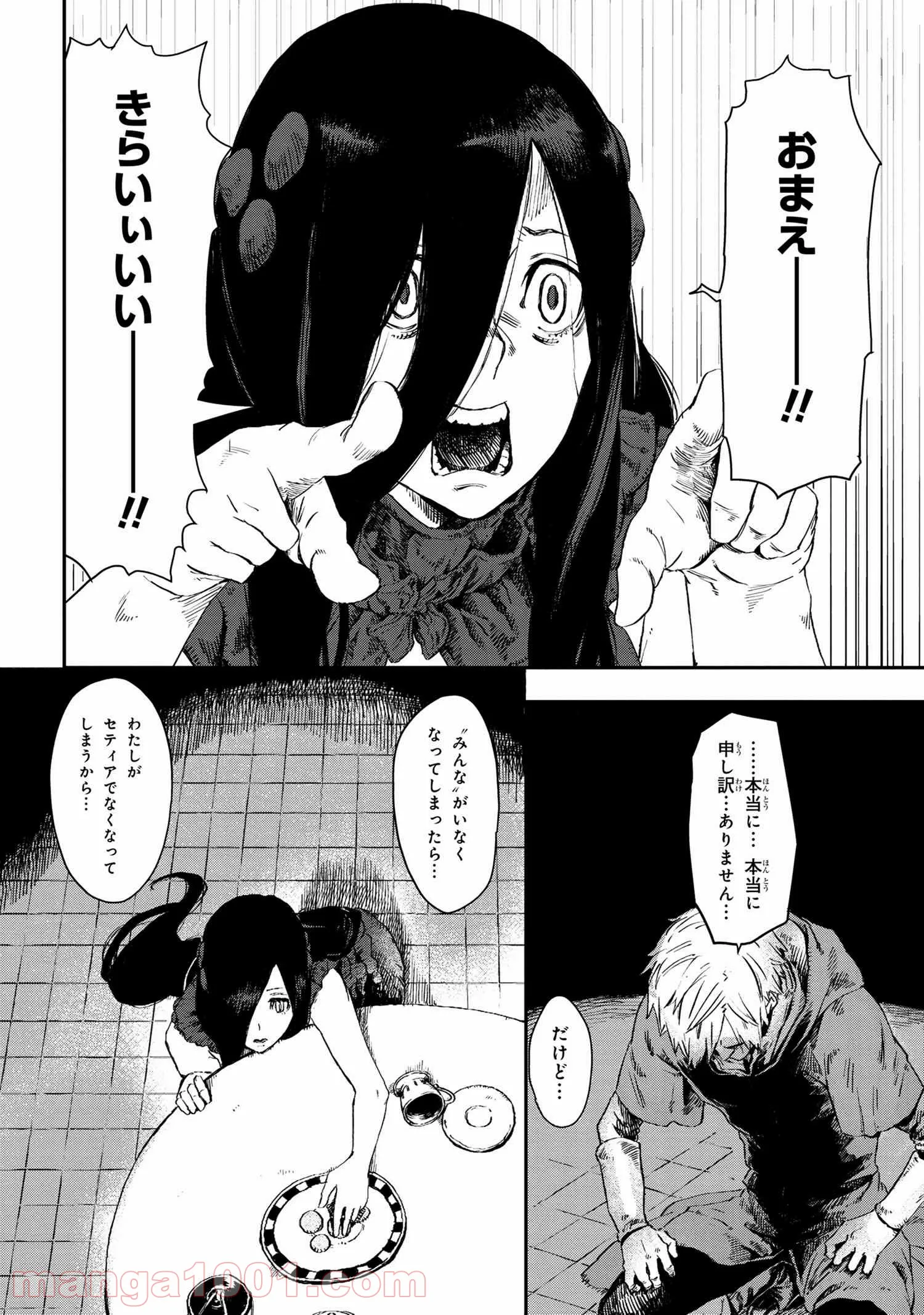 魔女と騎士は生きのこる - 第7話 - Page 22