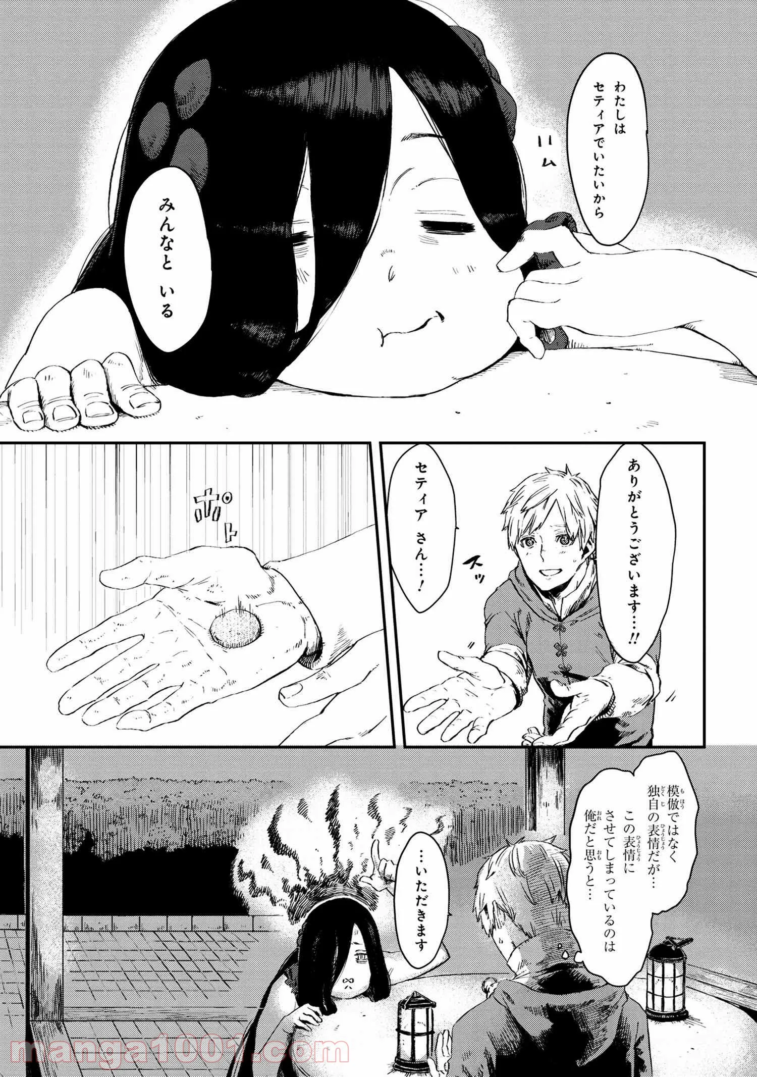 魔女と騎士は生きのこる - 第7話 - Page 23