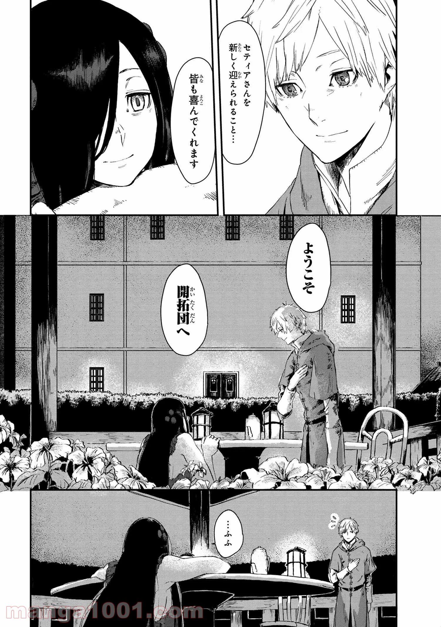 魔女と騎士は生きのこる - 第7話 - Page 24