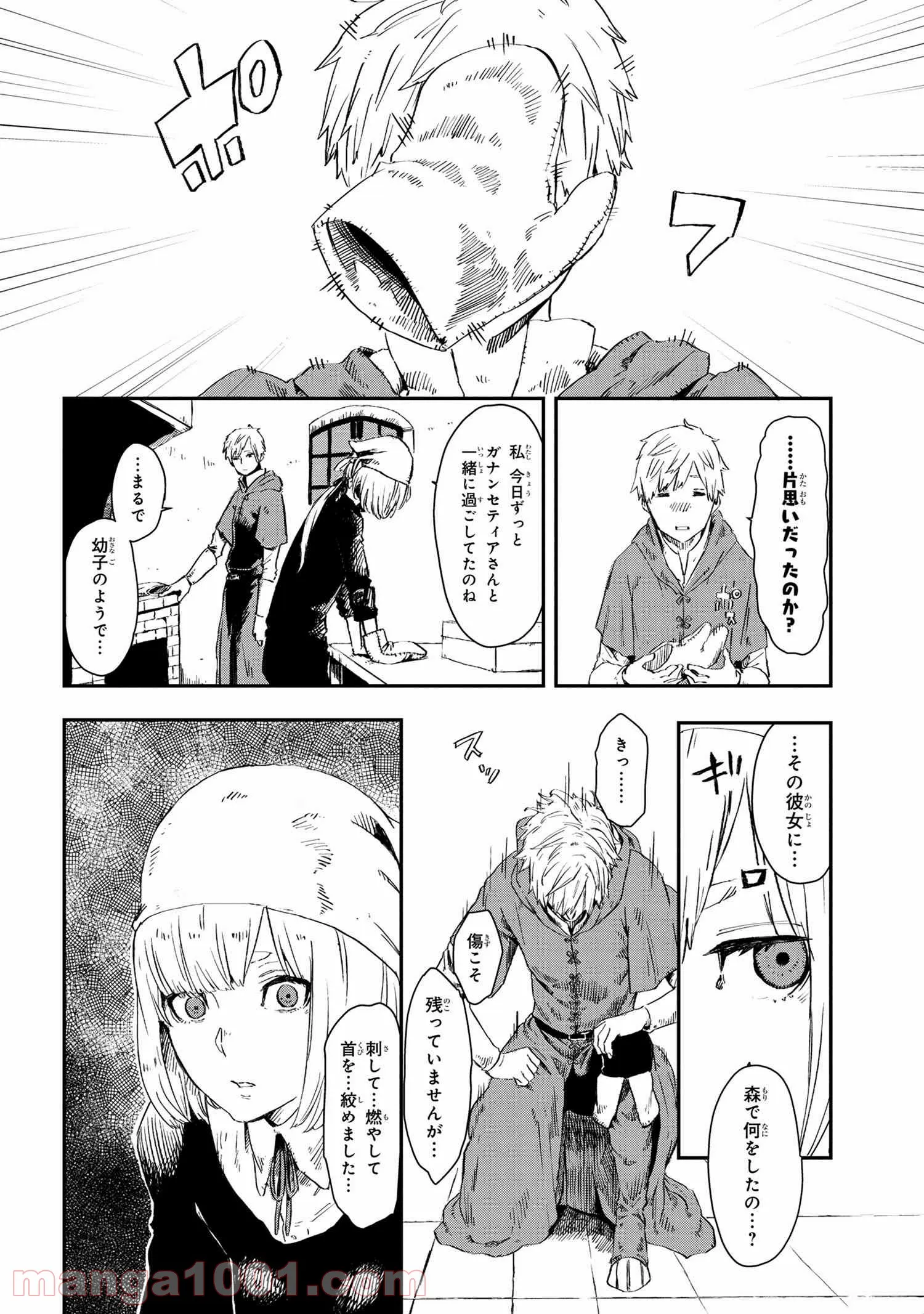 魔女と騎士は生きのこる - 第7話 - Page 4