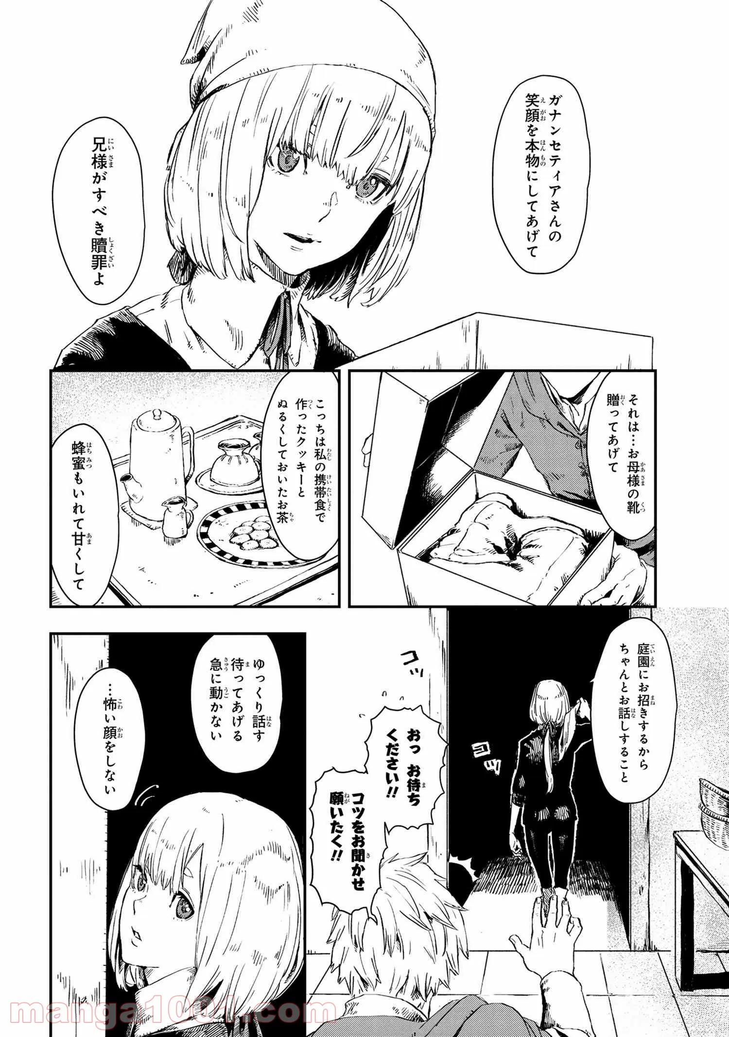 魔女と騎士は生きのこる - 第7話 - Page 6