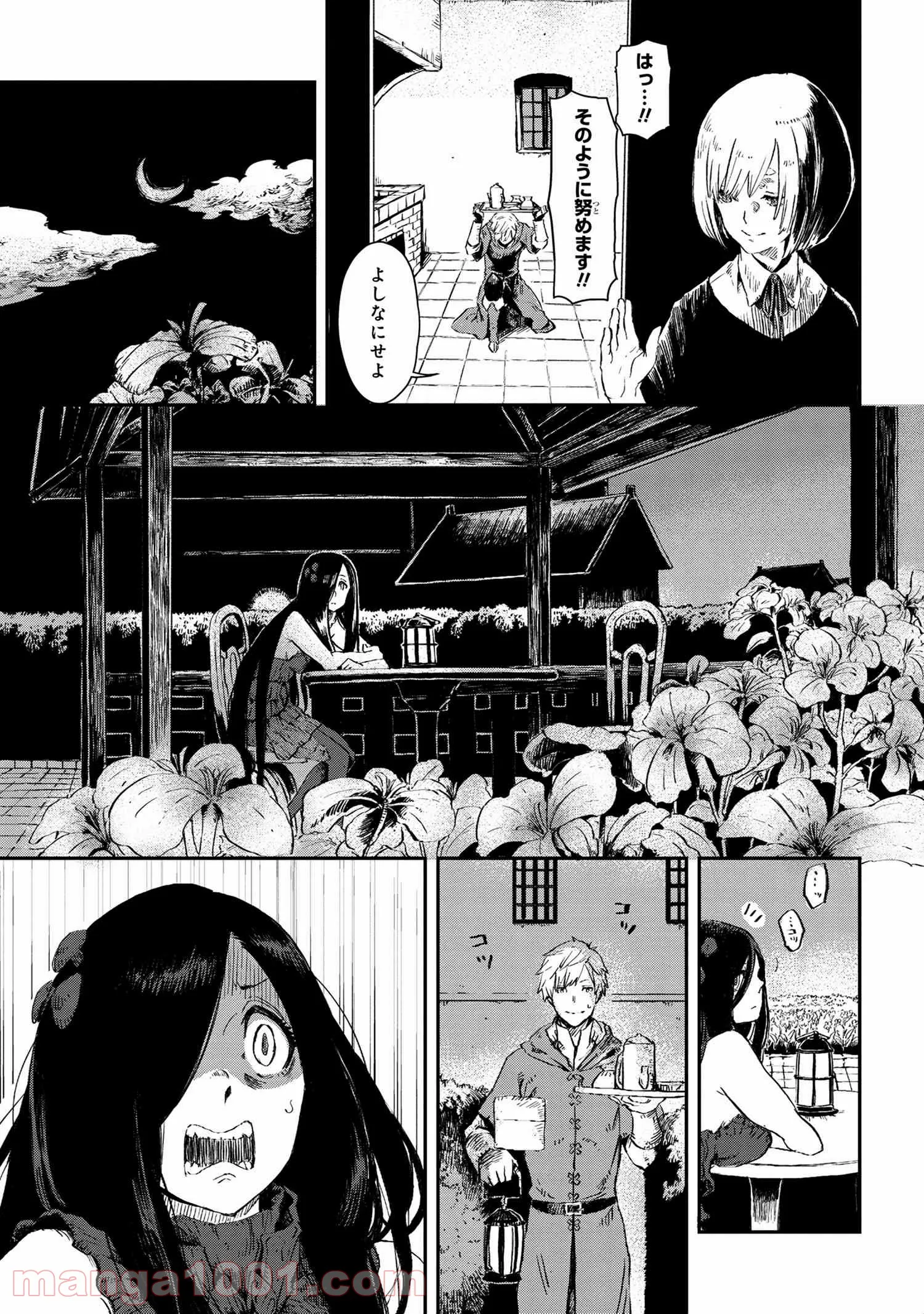 魔女と騎士は生きのこる - 第7話 - Page 7