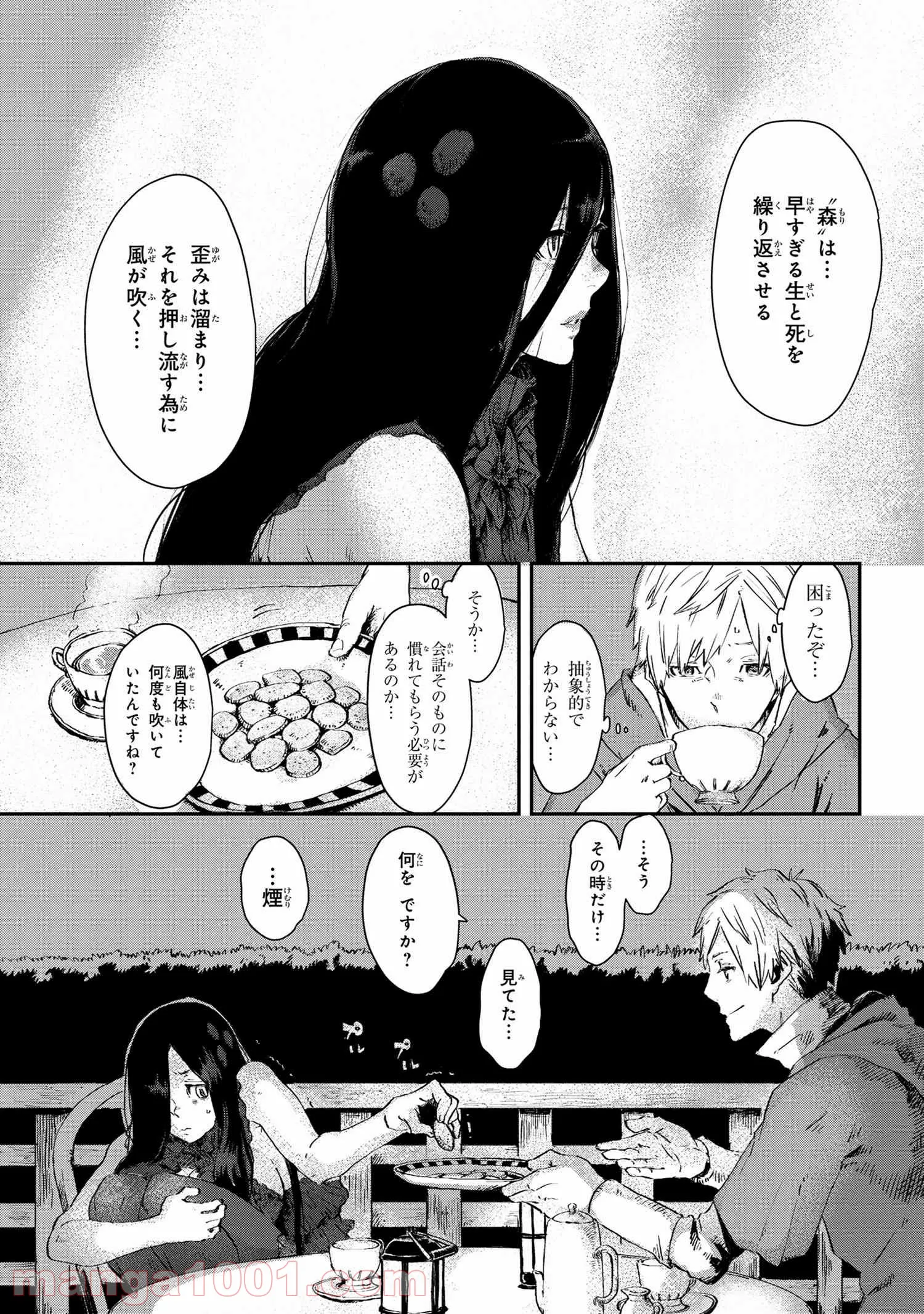 魔女と騎士は生きのこる - 第7話 - Page 9