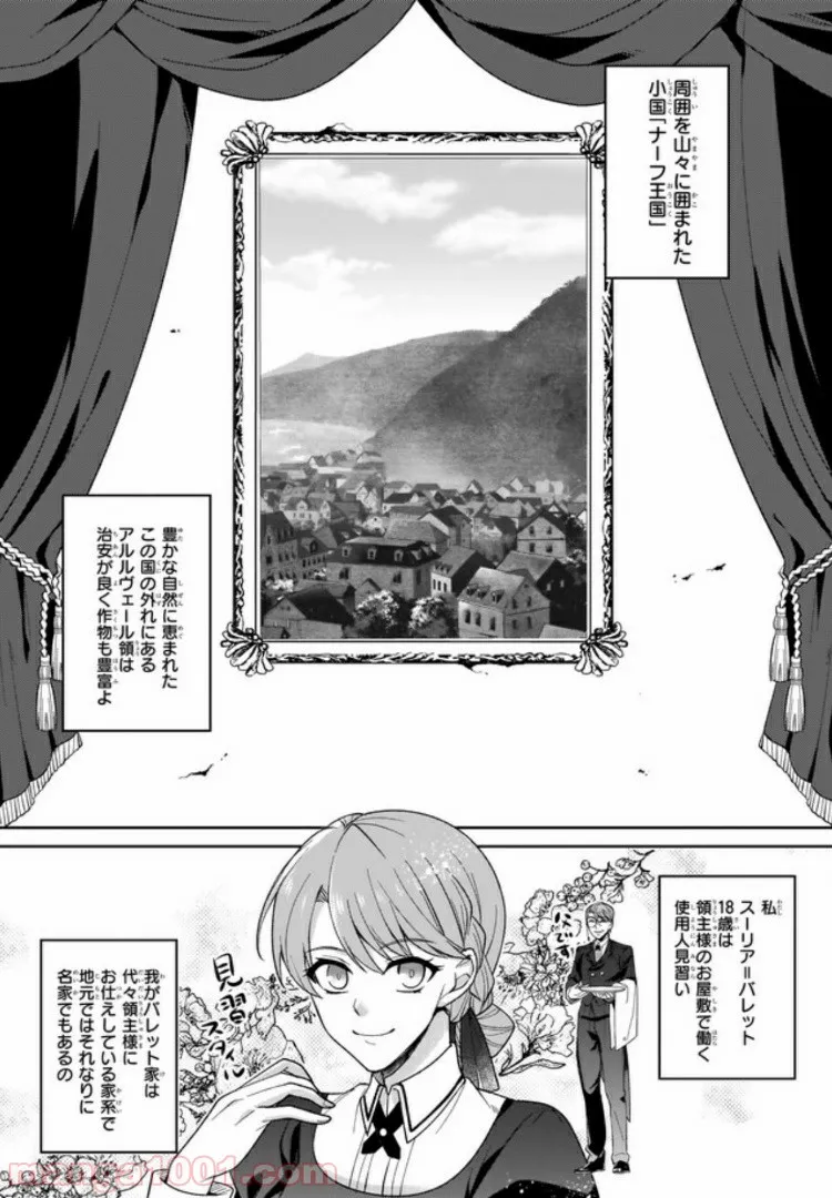 幼馴染みで悪魔な騎士は、私のことが大嫌い - 第1話 - Page 5