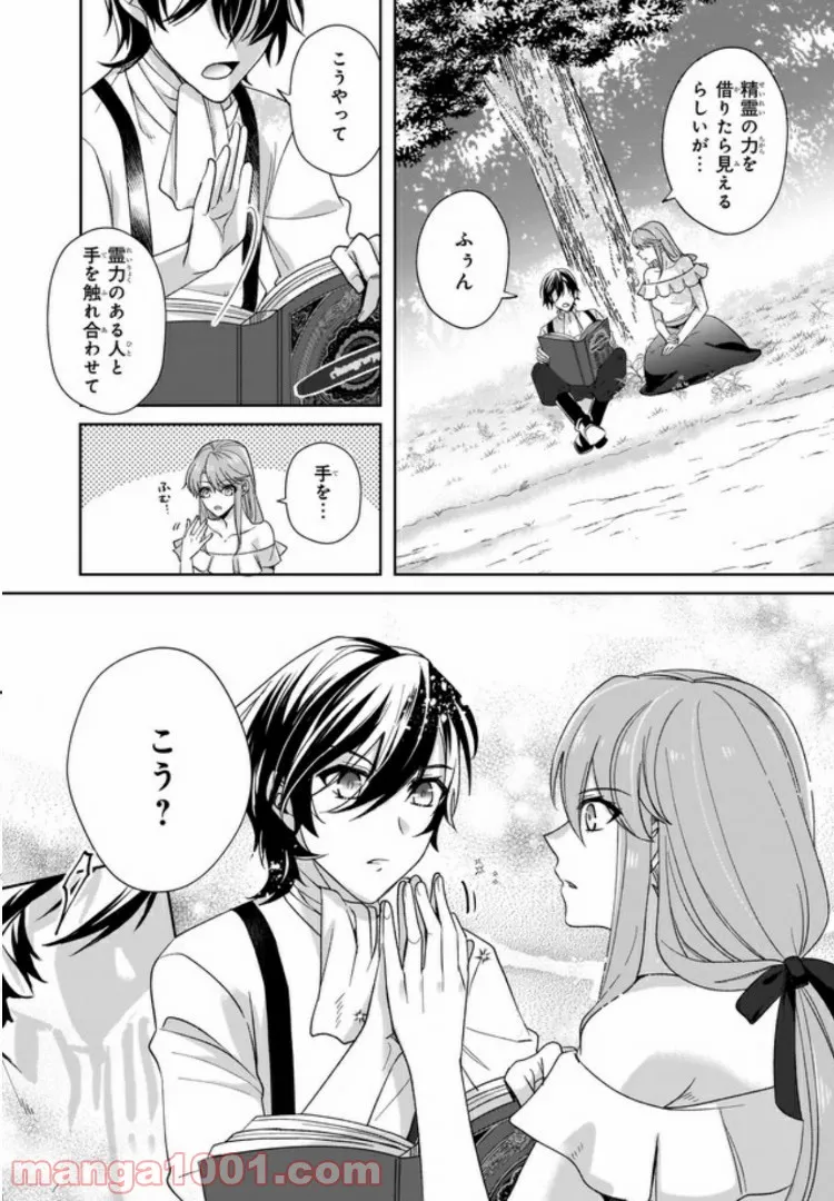 幼馴染みで悪魔な騎士は、私のことが大嫌い 第2.1話 - Trang 2